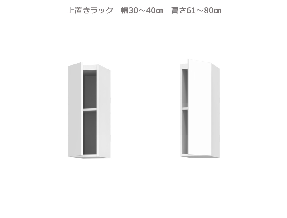 樂天商城 - 【幅1cm単位でサイズオーダー】セミオーダー壁面収納GRANNER2(グラナー2）上置きラック（幅30～40cm×奥行42cm×高さ61～80cm）全14色｜日本製｜完成品