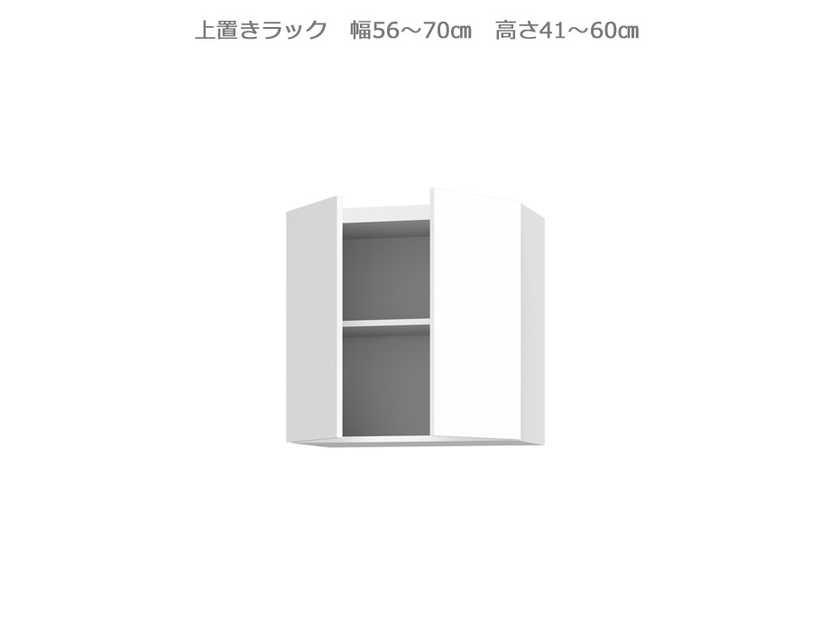 Rakuten - 【幅1cm単位でサイズオーダー】セミオーダー壁面収納GRANNER2(グラナー2）上置きラック（幅56～70cm×奥行42cm×高さ41～60cm）全14色｜日本製｜完成品