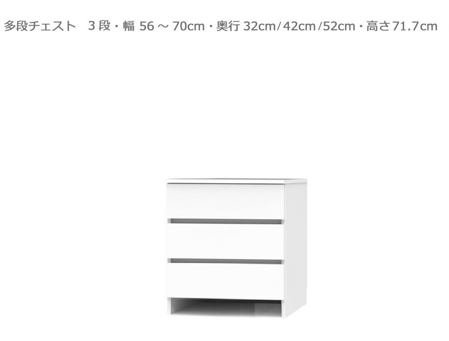 セミオーダー洗面所収納SUNNY（サニー）3段チェスト（幅56～70cm×奥行32/42/52cm×高さ71.7cm）全14色
