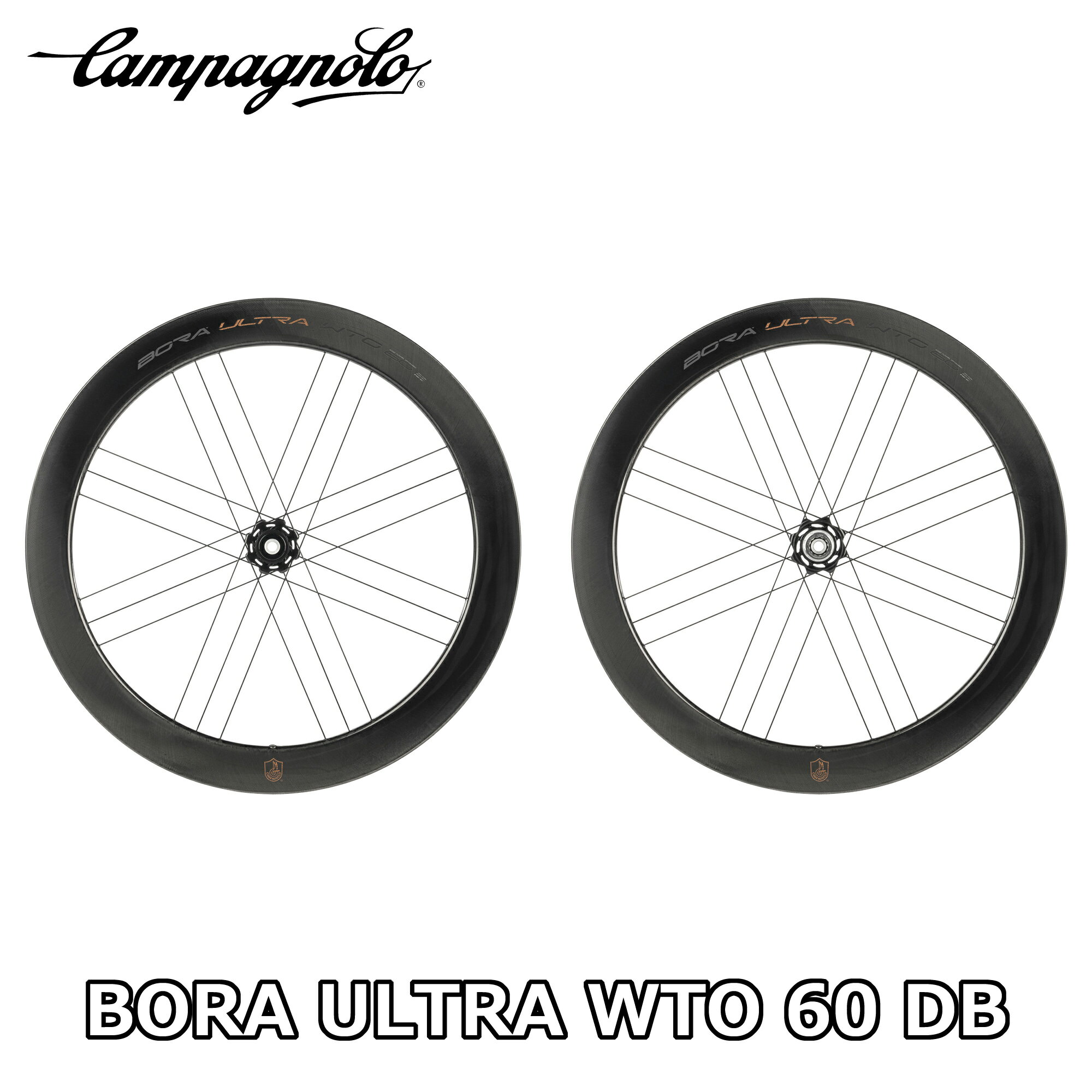 【5/30は「4倍！」エントリーでポイントUP】CAMPAGNOLO BORA ULTRA WTO 60 DB DISC BRAKE 2WAY-FIT F/R WHEEL SET カンパニョーロ ボーラ ウルトラ ダブルティーオー ディスクブレーキ ツーウェイフィット 前後 ホイールセット