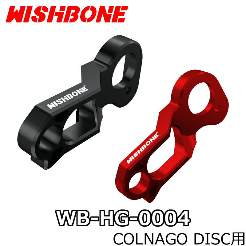 WISHBONE COLNAGO DISC DIRECT MOUNT HANGER ウィッシュボーン コルナゴ ディスク用 ダイレクト マウント ハンガー