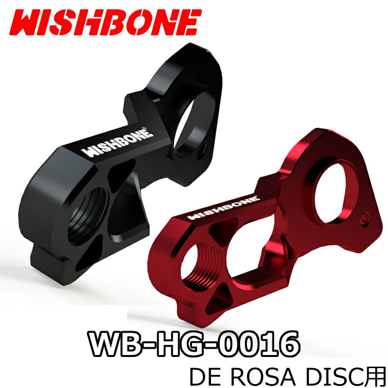 【5/20は「4倍！」エントリーでポイントUP】WISHBONE DE ROSA New SK DISC DIRECT MOUNT HANGER ウィッシュボーン デローザ New SK ディスク用 ダイレクト マウント ハンガー