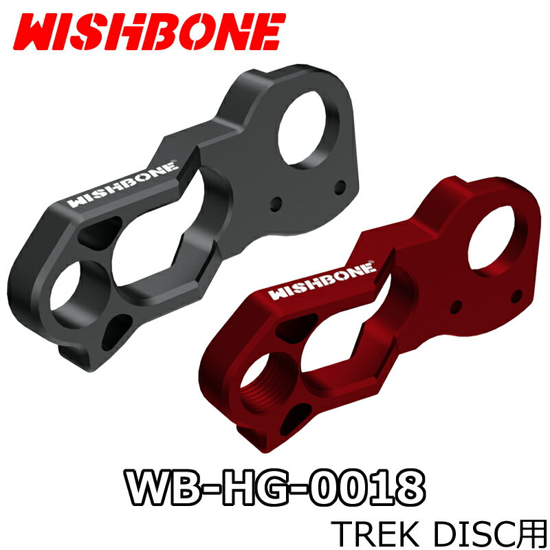 【5/20は「4倍！」エントリーでポイントUP】WISHBONE TREK DISC DIRECT MOUNT HANGER ウィッシュボーン トレック ディスク用 ダイレクト マウント ハンガー