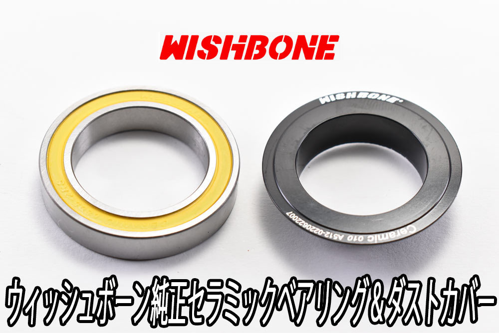 楽天市場】wishbone bb86の通販 楽天市場】wishbone bb86の通販