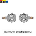 【5/25は「4倍!」エントリーでポイントUP】LOOK ペダル X-TRACK POWER DUAL ルック Xトラック パワー デュアル