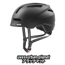 【5/5は「4倍！」エントリーでポイントUP】UVEX urban planet HELMET ブラックマット ウベックス アーバン プラネット ヘルメット