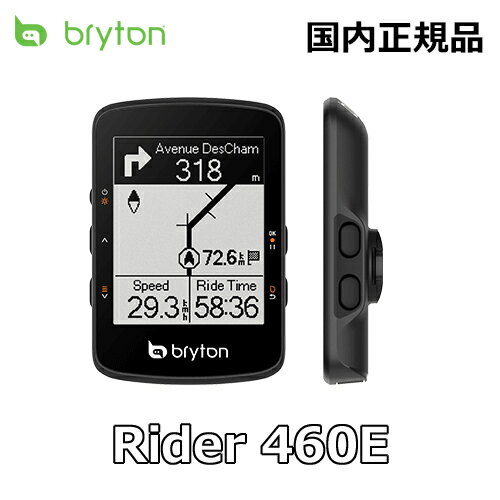 bryton ブライトン Rider460E 本体のみ サイクルコンピューター 自転車 送料無料 一部地域は除く