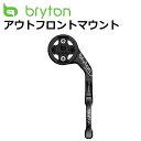 【翌日配送】 Bryton ブライトン 純正 アウトフロントマウント ロードバイク サイクルコンピューター