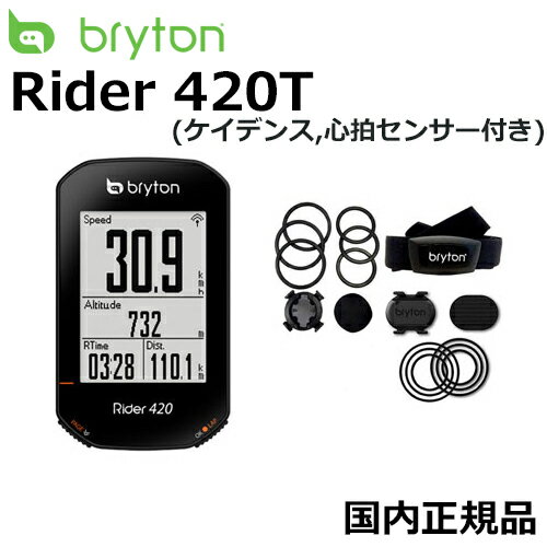 bryton ブライトン Rider460E 本体のみ サイクルコンピューター 自転車 送料無料 一部地域は除く