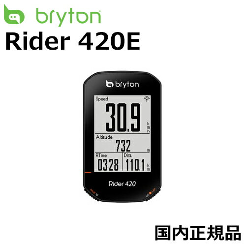 Bryton Rider 420E ロードバイク サイクルコンピューター ブライトン ライダー420E 