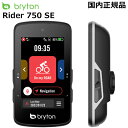 【4/25は「20％引きクーポン」 「5倍！」Wエントリーで更にポイントUP】Bryton Rider 750SE E ブライトン ライダー 750 スペシャルエディション【国内正規品】