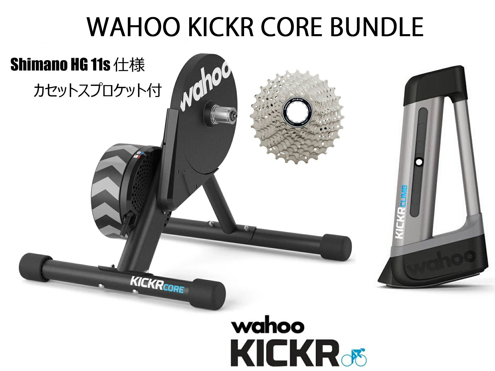 【5/20は「4倍！」エントリーでポイントUP】[カセット付き] Wahoo KICKR CORE + KICKR CLIMB BUNDLE ワフー キッカーコア キッカークライム バンドルセット