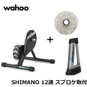 【5/5は「4倍！」エントリーでポイントUP】[シマノ12速カセット付き] Wahoo KICKR CORE + KICKR CLIMB BUNDLE ワフー キッカーコア キッカークライム バンドルセット 国内正規品