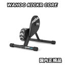 【4/30は「4倍！」エントリーでポイントUP】Wahoo ワフー KICKR CORE SMART BIKE TRAINER キッカー コア スマート バイク トレーナー