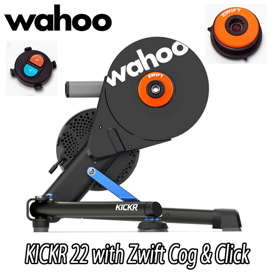【2/25は「4倍！」エントリーでポイントUP】WAHOO KICKR 22 SMART BIKE TRAINER with Zwift Cog and Click ワフー キッカー スマート バイク トレーナー ウィズ ズイフトコグ アンド クリック WFBKTR122 国内正規品