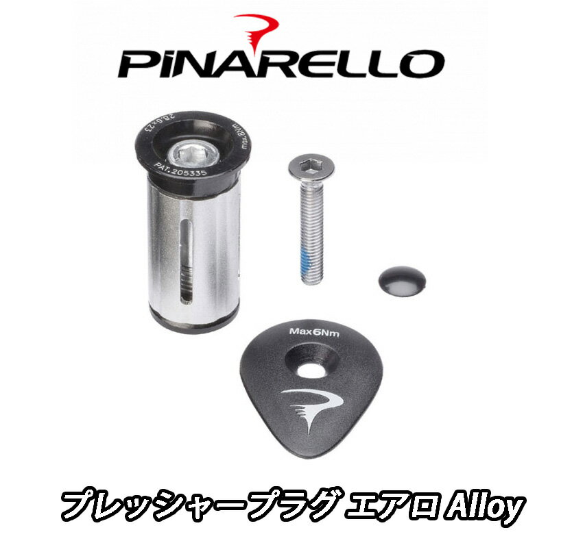 プレッシャープラグ エアロカーボン　ピナレロPSSTEXTCAUDAM MOST 楽天市場】プレッシャープラグ 自転車の通販