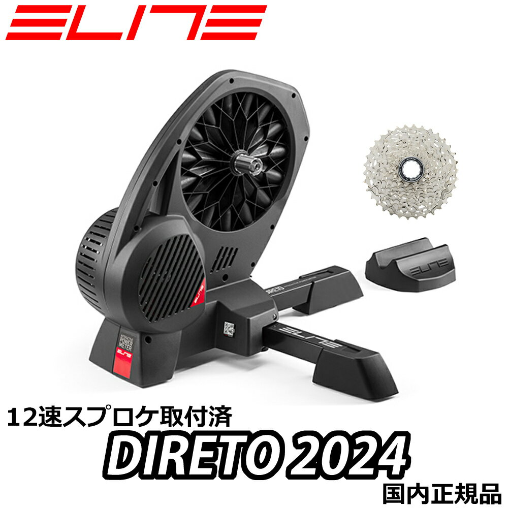 【11/25は「13倍!」Wエントリーで更にポイントUP】ELITE DIRETO (2024) INTERACTIVE TRAINER + SHIMANO C...