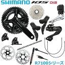 【4/30は「4倍！」エントリーでポイントUP】SHIMANO 105 R7100 12s Di2 DISK COMPONENT SET シマノ ディスク コンポセット (電動内装キット) エレクトリックワイヤー付 コンポーネント スプロケ:11-34T