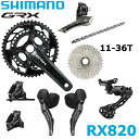 【4/25は「5倍！」Wエントリーで更にポイントUP】SHIMANO GRX RX820 2×12s MECHANICAL SHIFTING DISK COMPONENT SET シマノ 機械式 メカニカルシフト ディスク フロントダブル コンポセット コンポーネント スプロケ:11-36T