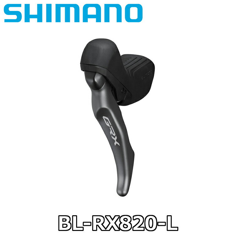 【5/18は「最大4倍！」エントリーでポイントUP】SHIMANO GRX BL-R820-LA Hydraulic Disc Brake Lever シマノ ジーアールエックス 油圧ディスクブレーキレバー コンポーネント GRX820シリーズ 12speed