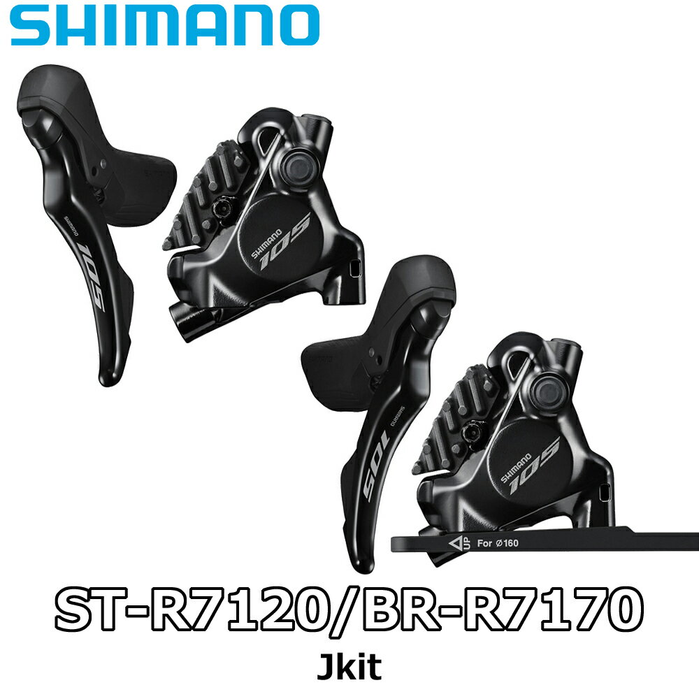 【5/30は「4倍！」エントリーでポイントUP】SHIMANO 105 ST-R7120 BR-R7170 Dual Control Lever & Hydraulic Disc Brake Caliper Jkit シマノ イチマルゴ 左右レバー 前後ブレーキ コンポーネント 機械式 DISC BRAKE ディスクブレーキ R7100シリーズ MECHANICAL