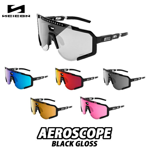 【11/30は「4倍！」エントリーでポイントUP】SCICON （シーコン） AEROSCOPE BLACK GLOSS エアロスコープ　ブラックグロス アイウェア サングラス ロードバイク