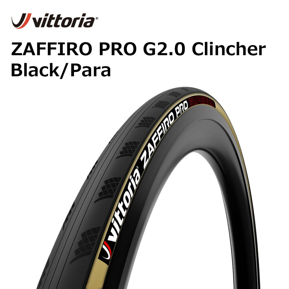 VITTORIA ZAFFIRO PRO G2.0 Clincher TYRE Black/Para ヴィットリア ザフィーロ プロ クリンチャータイヤ ブラック/パラ