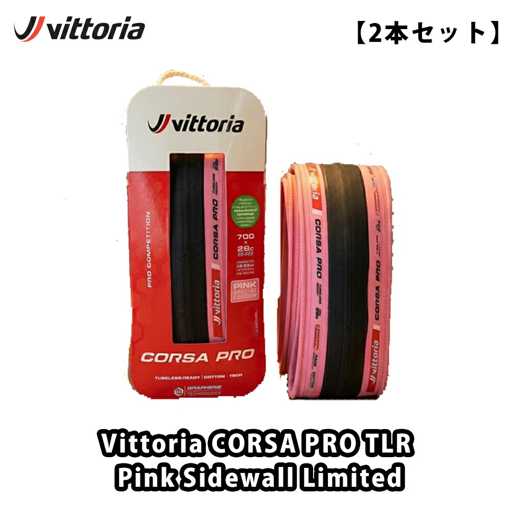 【5/11は「2倍！」エントリーでポイントUP】VITTORIA (ヴィットリア) CORSA PRO TLR Pink Sidewall Limited コルサプロ チューブレスレディ ピンク サイドウォール リミテッド 700×28c / 30c【 2本セット 】
