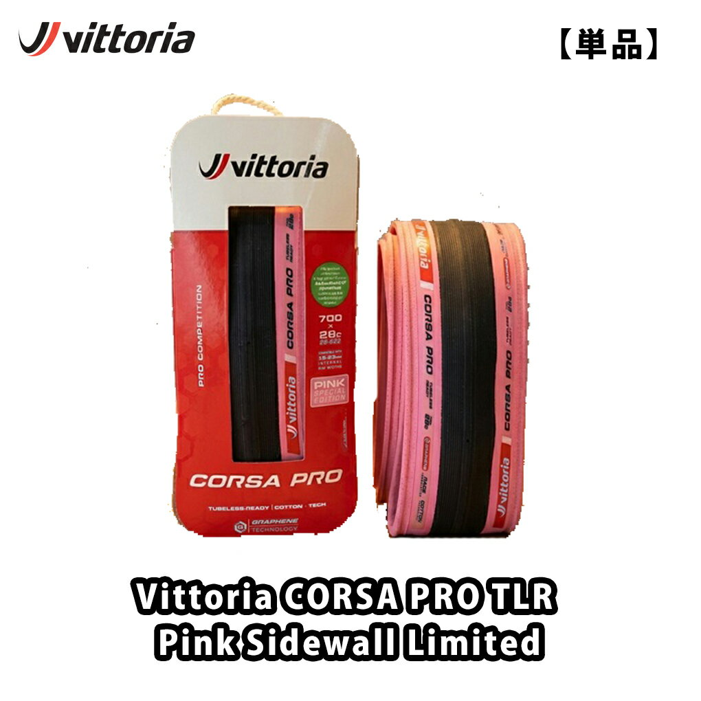 Rakuten - 【5/30は「4倍！」エントリーでポイントUP】VITTORIA (ヴィットリア) CORSA PRO TLR Pink Sidewall Limited コルサプロ チューブレスレディ ピンク サイドウォール リミテッド 700×28c / 30c【 単品 】