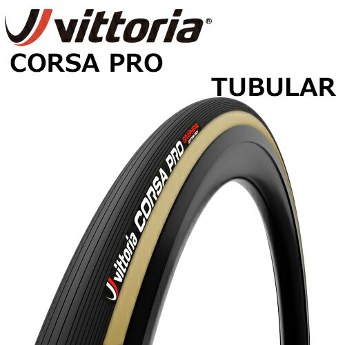 【5/16は「2倍！」エントリーでポイントUP】Vittoria CORSA PRO Tubular Tyre Black/Para ビットリア コルサ プロ チューブラータイヤ ブラック/パラ