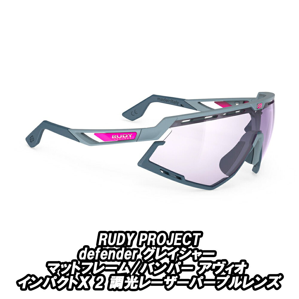 RUDYPROJECT DEFENDER ルディプロジェクト ディフェンダー グレイシャー マットフレーム / バンパー アヴィオ インパクトX 2調光レーザーパープルレンズ サングラス ロードバイク
