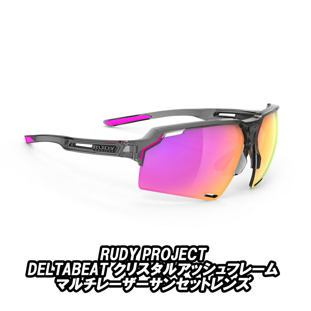 【11/24は「10倍!」エントリーでポイントUP】RUDYPROJECT DELTABEAT ルディプロジェクト デルタビート クリスタルアッシュフレーム マ...