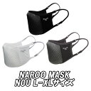 【7/23は「2倍!」エントリーでポイントUP】NAROO MASK N0U L SIZE ナルー マスク エヌゼロユー Lサイズ