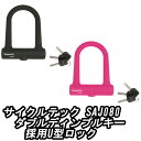 【5/5は「4倍!」エントリーでポイントUP】CYCLETECH サイクルテック SAJ080 ダブルディンプルキー採用U型ロック
