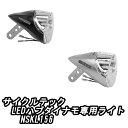 CYCLETECH サイクルテック LEDハブダイナモ専用ライト NSKL156