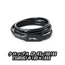 【5/5は「4倍!」エントリーでポイントUP】crops クロップス CP-K5-10D180 TSURUGI φ10D x 1800