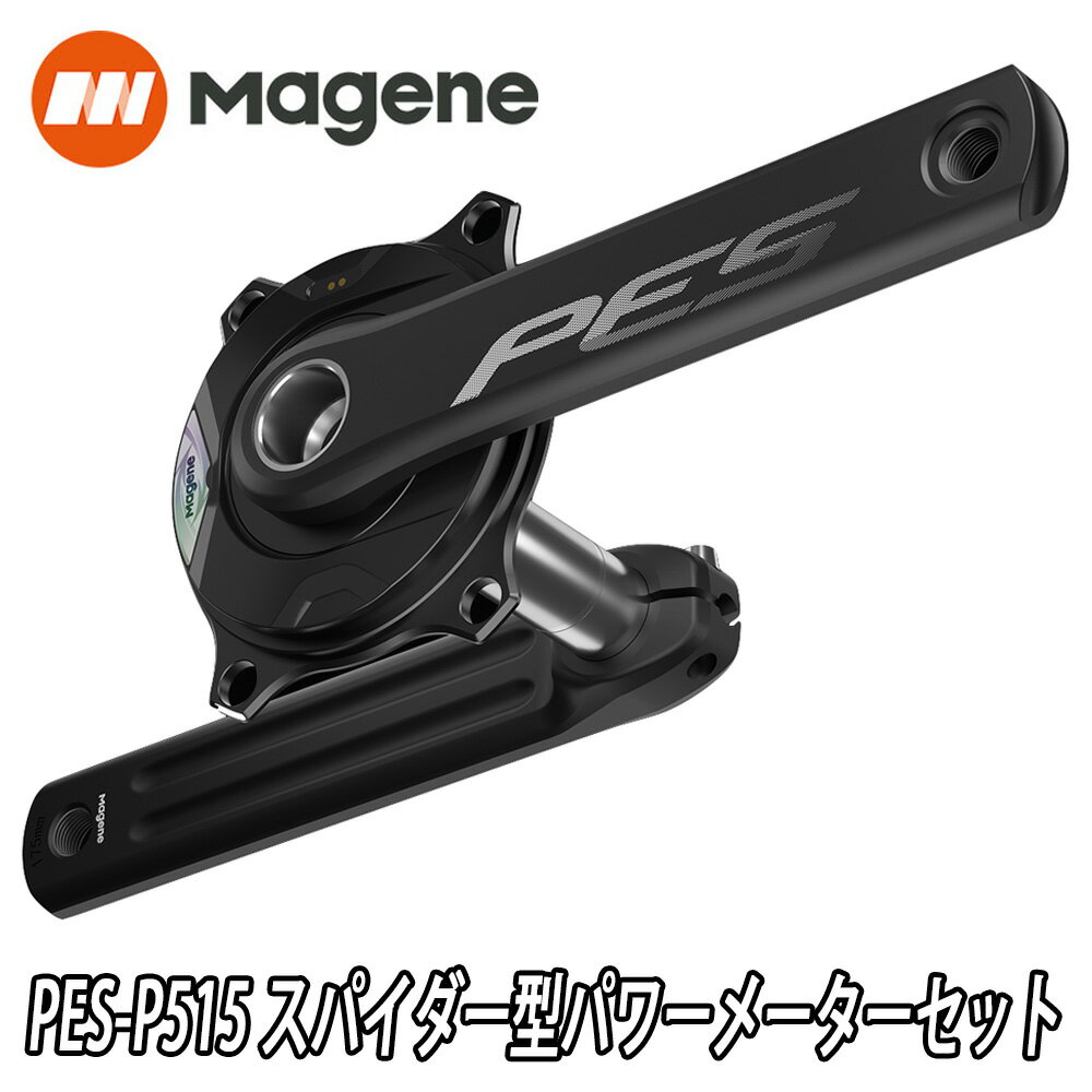 【1/20は「4倍！」エントリーでポイントUP】Magene PES-P515 Spider Power Meter Crank Set マージーン スパイダー型パワーメータークランクセット