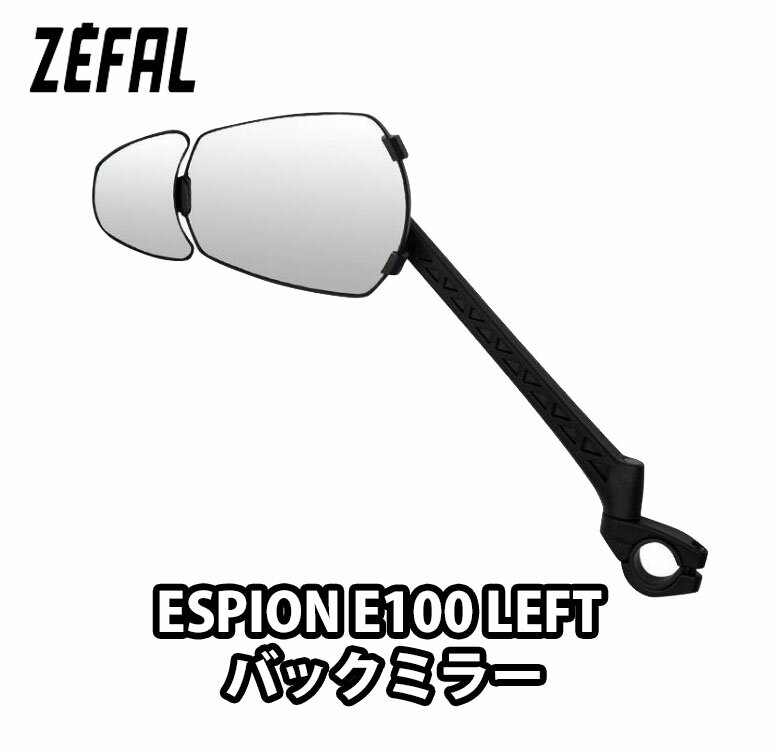 【12/1は「3倍！」エントリーでポイントUP】ZEFAL （ゼファール） ESPION E100 LEFT バックミラー 左側用