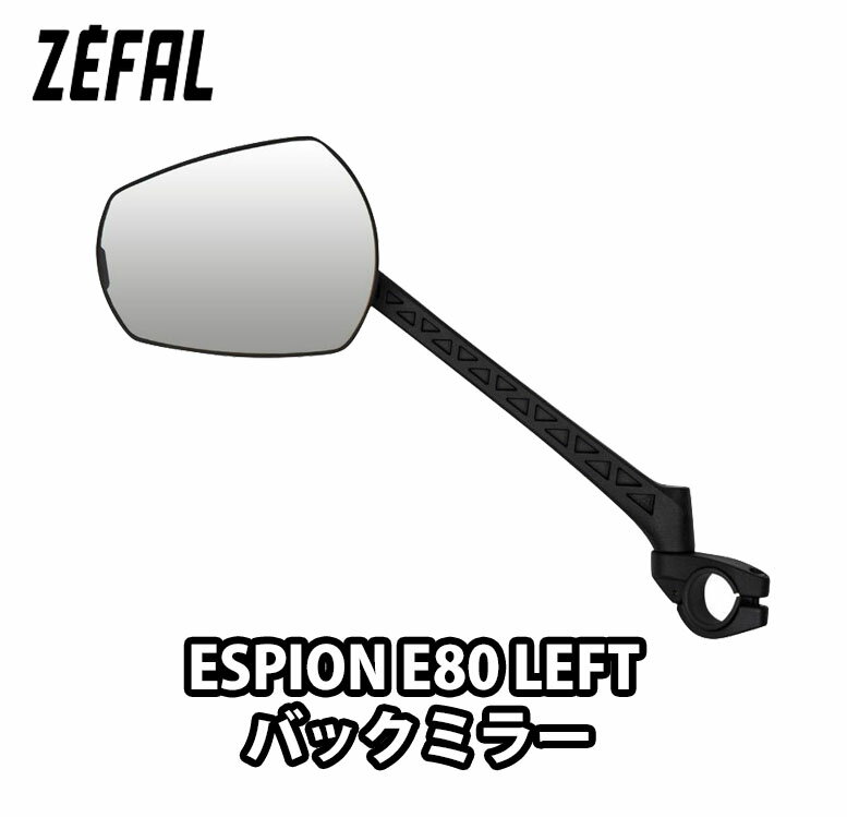 【12/1は「3倍！」エントリーでポイントUP】ZEFAL （ゼファール） ESPION E80 LEFT バックミラー 左側用