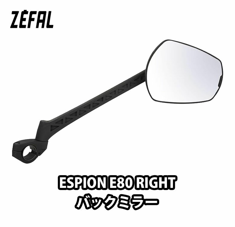 【12/1は「3倍！」エントリーでポイントUP】ZEFAL （ゼファール） ESPION E80 RIGHT バックミラー 右側用