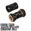 【4/30は「4倍！」エントリーでポイントUP】PRAXIS WORKS コンバージョンBB BB30/PF30 68mm