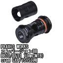 【4/18は「最大4倍！」エントリーでポイントUP】PRAXIS WORKS コンバージョンBB BB30/PF30 73mm(MTB) sram GXP / ISIS2 用