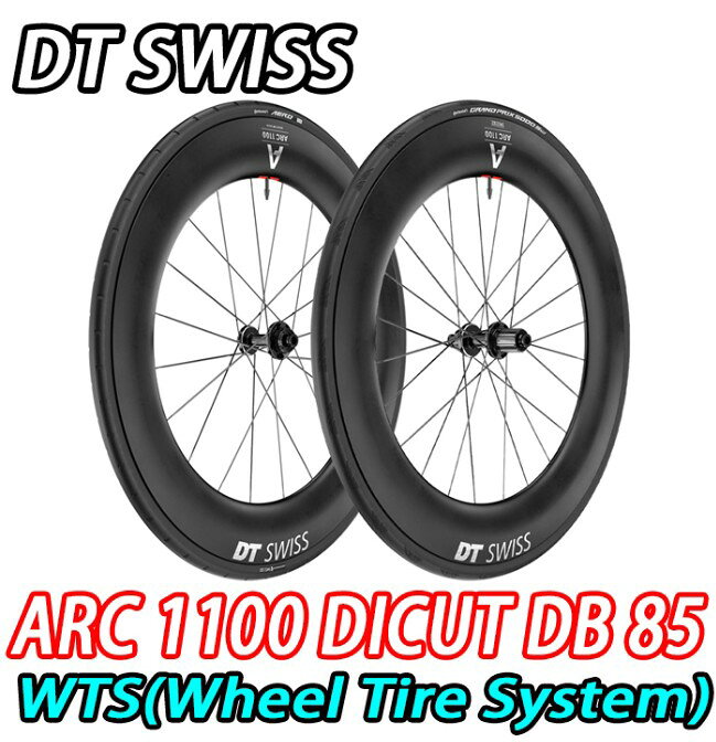 【3/15は「4倍！」エントリーでポイントUP】【国内正規品！】タイヤ付！DT SWISS ARC 1100 DICUT DB 85 WTS F/R Wheels Set ディーティースイス ホイール エーアールシー1100 ダイカット 85mm ディスクブレーキ 前後ホイールセット