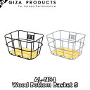 「ポイント3倍！」GIZA PRODUCTS AL-N04 Wood Bottom Basket S ギザプロダクツ ウッド ボトム バスケット S