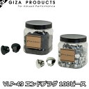 【5/10は「9倍！」Wエントリーで更にポイントUP】GIZA PRODUCTS VLP-49 End Plugs 100pieces ギザプロダクツ エンドプラグ 100個セット