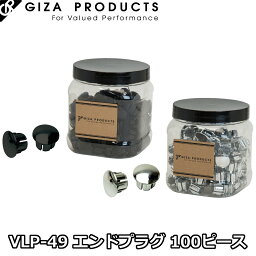 【4/30は「8倍！」エントリーでポイントUP】GIZA PRODUCTS VLP-49 End Plugs 100pieces ギザプロダクツ エンドプラグ 100個セット