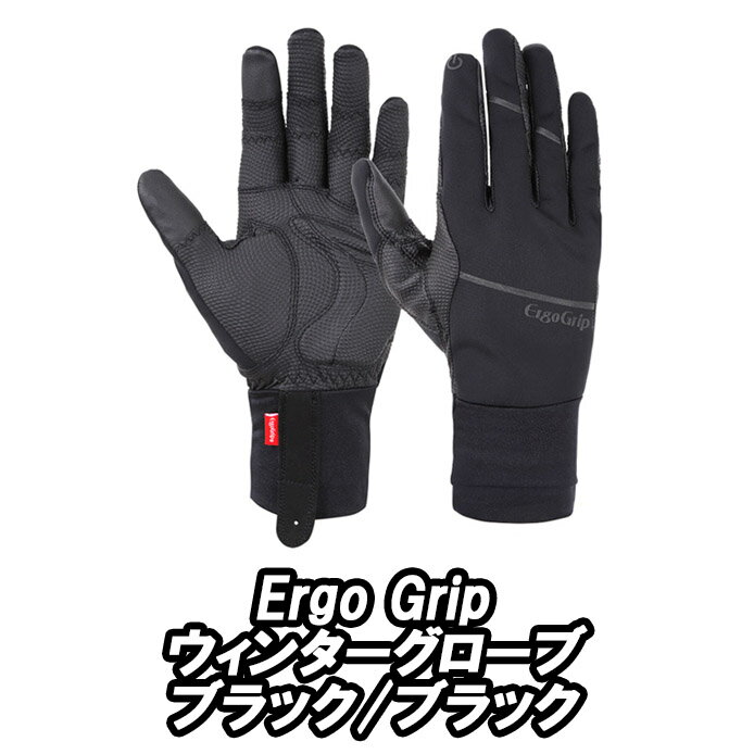 【11/26は「10倍！」エントリーでポイントUP】Ergo Grip Winter エルゴ グリップ ウィンター ブラック/..