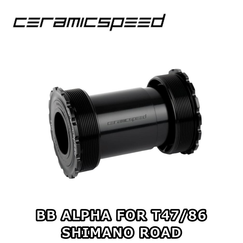 【5/20は「4倍！」エントリーでポイントUP】CeramicSpeed セラミックスピード BB ALPHA FOR T47/86 SHIMANO ROAD BB アルファ フォー T47/86 シマノロード ボトムブラケット