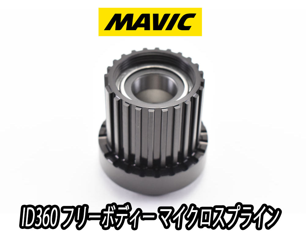 楽天市場】マビック フリーボディ シマノの通販 楽天市場】マビック フリーボディ シマノの通販
