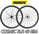 【11/18は「最大4倍！」エントリーでポイントUP】【新品・国内正規品】MAVIC COSMIC SLR 40 RIM F/R PAIR WHEEL SET マビック コスミック エスエルアール 40mm リム 前後ホイールセット ペア